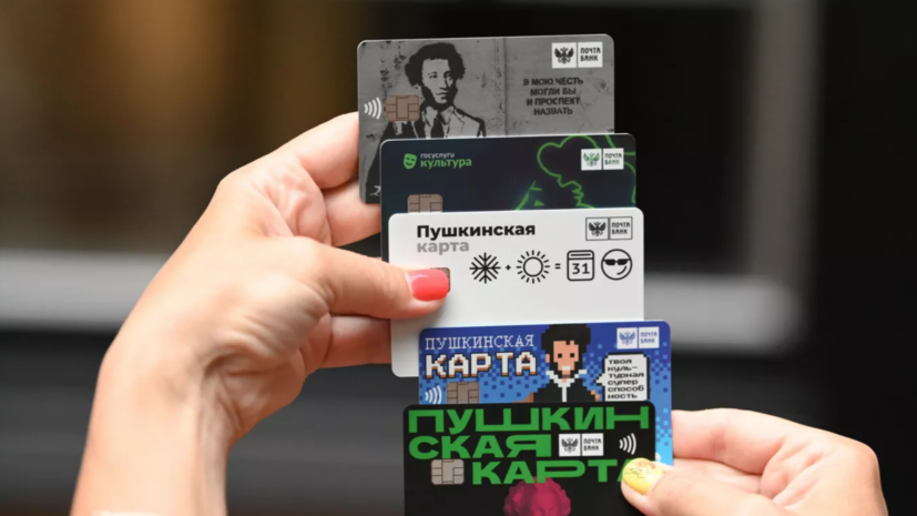 На Кубани расширили возможности «Пушкинской карты» на майские праздники