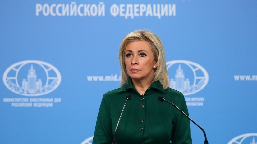 Захарова заявила об отъезде политической команды из Белого дома