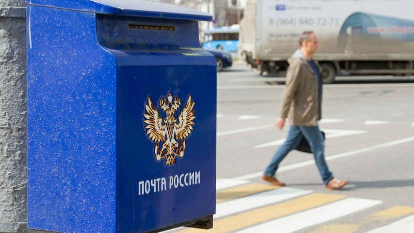 Письма и история: тест RT о российской почте