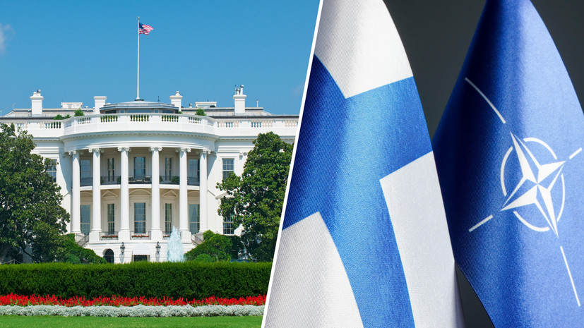 «Подтверждает агрессивный курс»: почему Вашингтон заявил о поддержке любых решений Финляндии о вступлении в НАТО