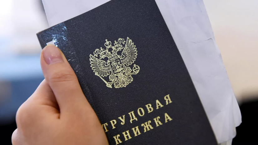 Роструд рассказал о ситуации с вакансиями в России