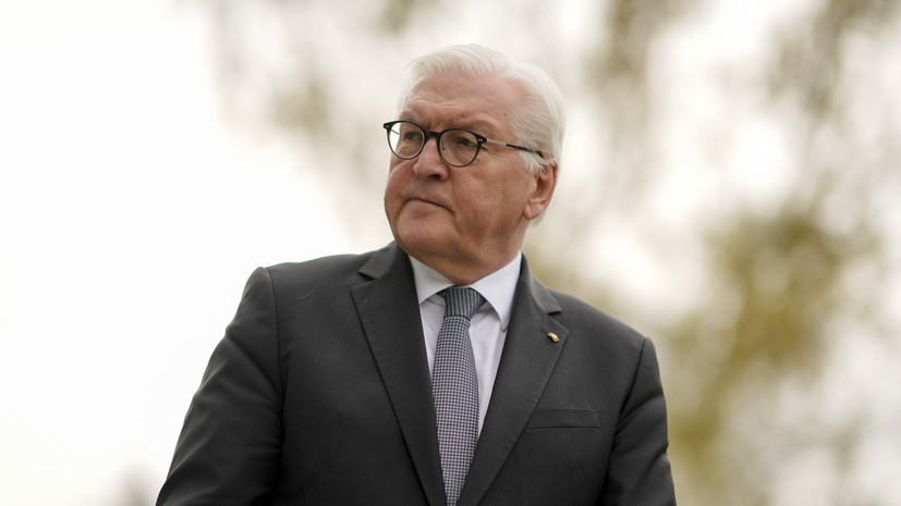 Президент ФРГ Штайнмайер: мечта о едином европейском доме потерпела крах