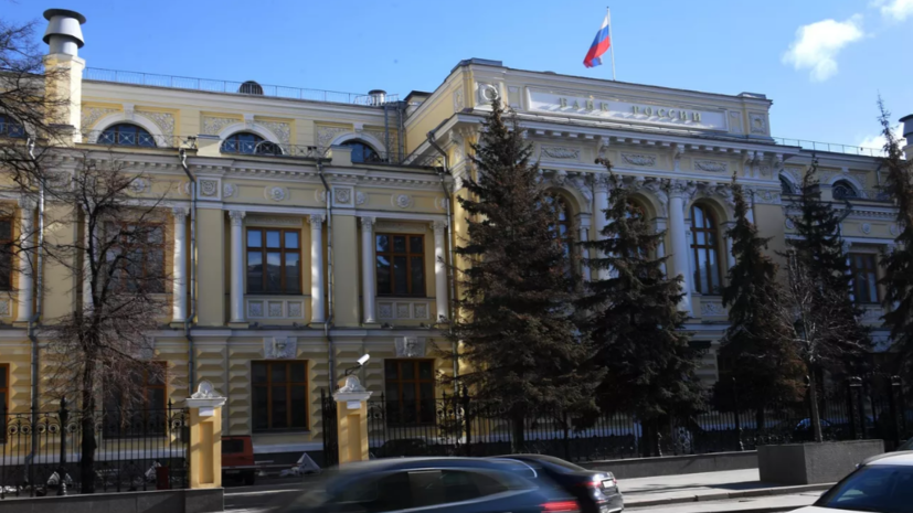 В Банке России заявили, что ожидают сохранения введённых антироссийских ограничений