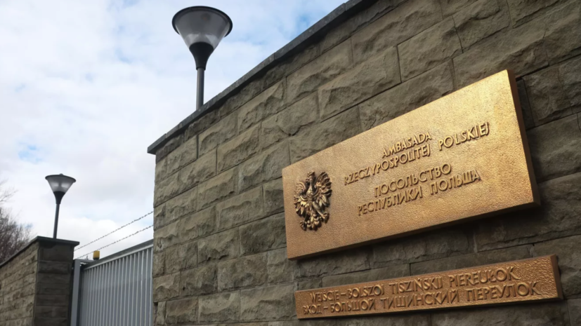 Счета посольства Польши в России заморожены в порядке взаимности