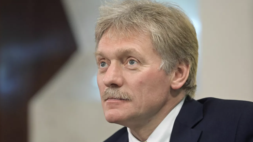 Песков: само существование России является раздражителем для стран Запада