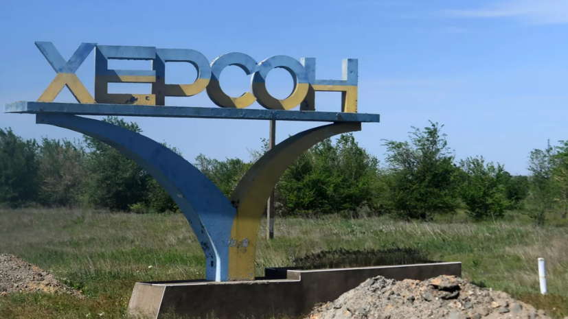 Власти Херсонской области заявили о закрытии границы с подконтрольными Украине регионами