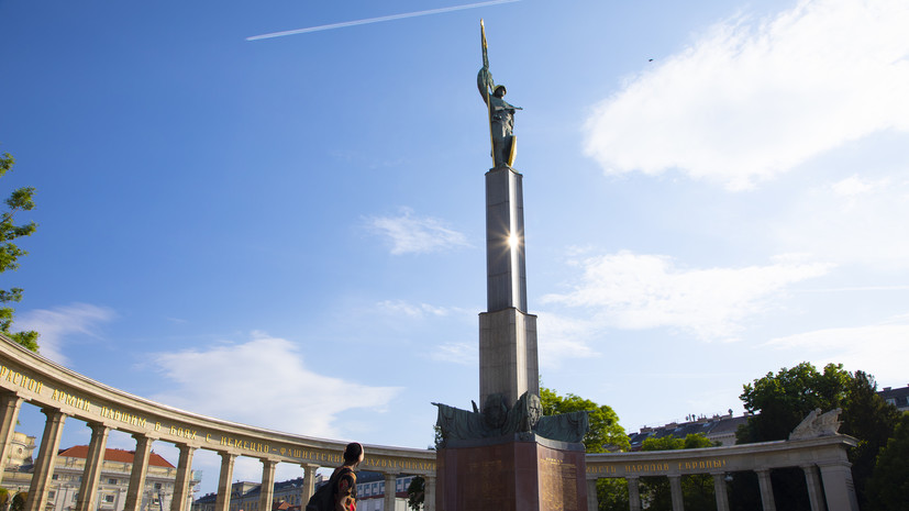 В Вене привели в порядок территорию у памятника советскому воину-освободителю