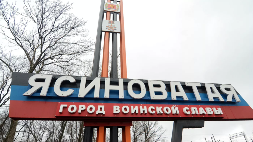Со стороны Украины по Ясиноватой выпустили десять мин