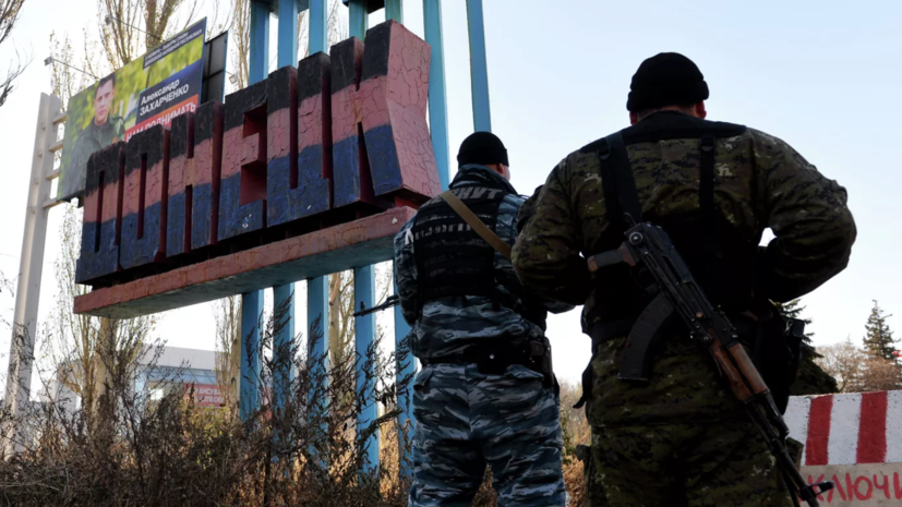 В ДНР сообщили о гибели трёх военнослужащих за минувшие сутки