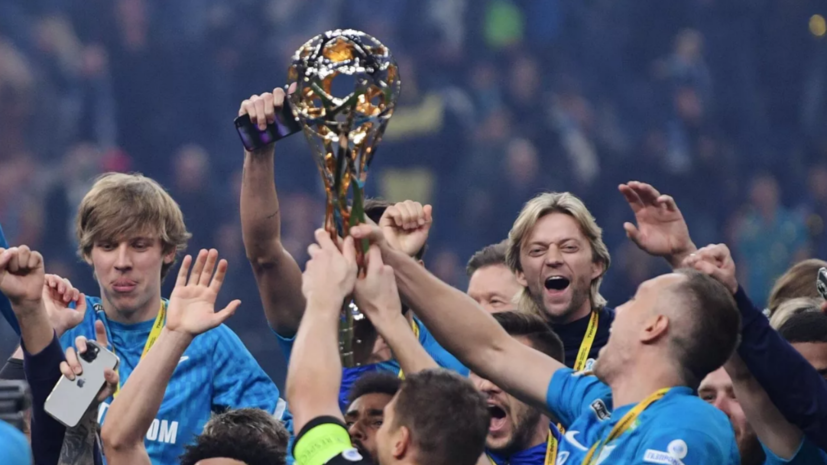 «Зенит» забрал трофей чемпионов РПЛ на вечное хранение
