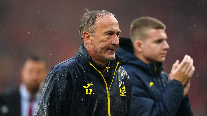 Тренер сборной Украины заявил, что ощущает пустоту после поражения от Уэльса