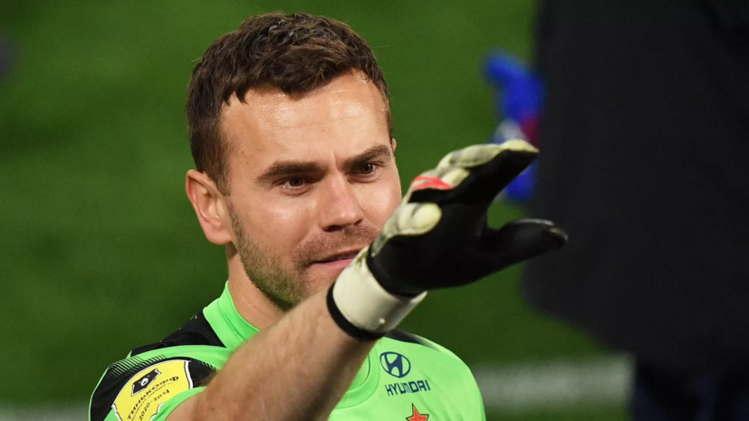 Болельщики ЦСКА признали Акинфеева лучшим игроком команды в сезоне-2021/22