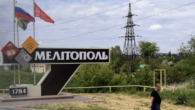 Власти Мелитополя заявили о начале подготовки к референдуму о присоединении к России