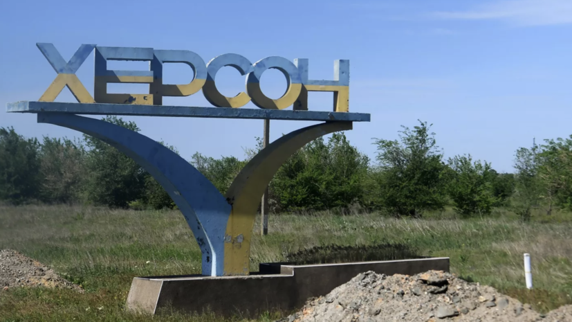 Военный комендант Херсонской области приказал солдатам ВСУ в регионе сдать оружие