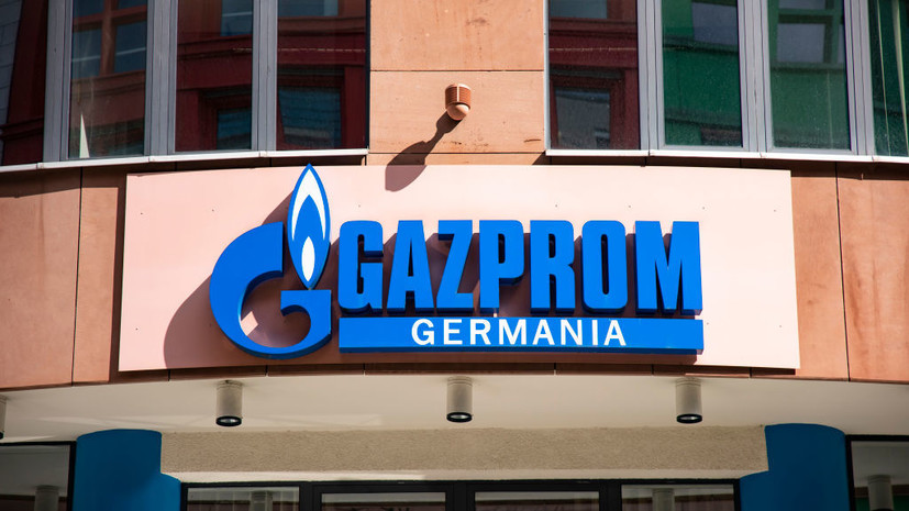 Правительство Германии взяло Gazprom Germania под долгосрочное внешнее управление