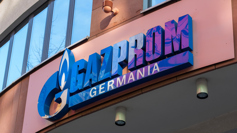 Власти ФРГ переименуют Gazprom Germania в Securing Energy for Europe