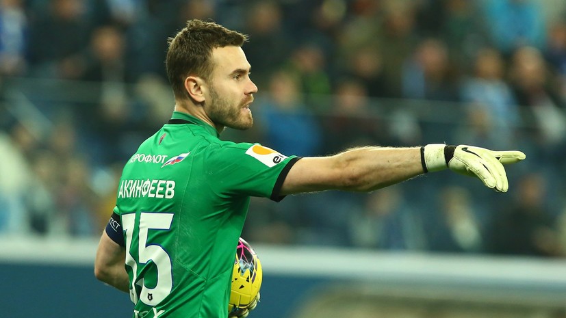 Акинфеев признан лучшим вратарём сезона по версии РПЛ