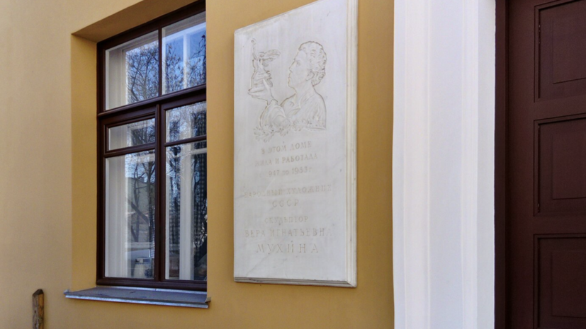 В Москве утвердили предмет охраны дома-мастерской автора монумента «Рабочий и колхозница»