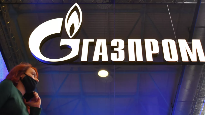 ФАС предлагает установить нормативы продаж газа на бирже для «Газпрома» в объёме 10%