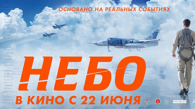 Фильм «Небо» вышел в повторный прокат в кинотеатрах России