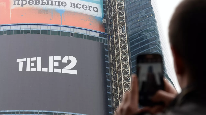 Минцифры: Tele2 отказалась от значительного повышения цен на безлимитные тарифы