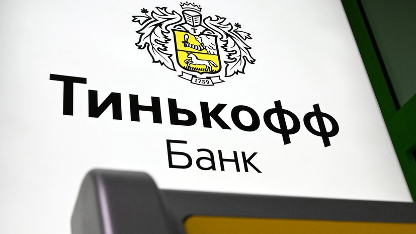 В «Тинькофф» объявили о введении комиссии за хранение валюты на брокерском счёте