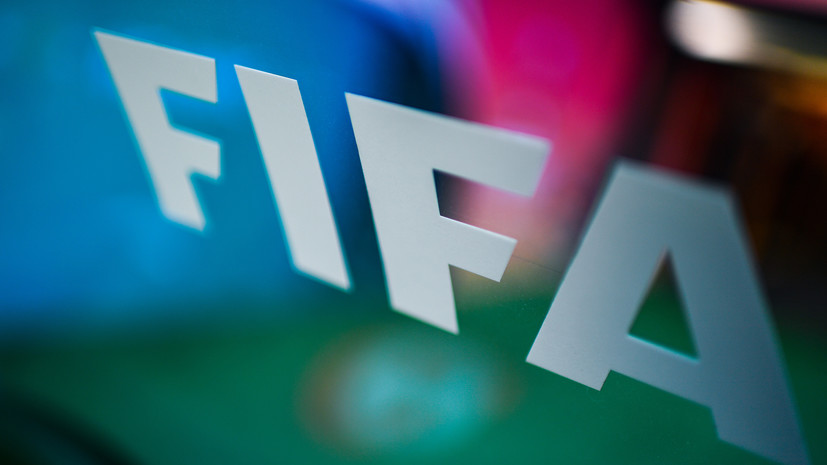 «Матч ТВ»: ФИФА может открыть счета для клубов из России для осуществления трансферов