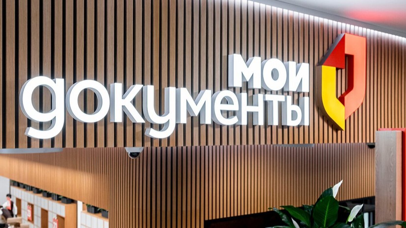 В Москве откроют восьмой флагманский офис «Мои документы»