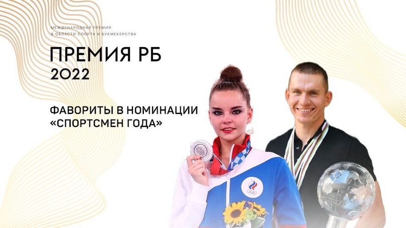 Дина Аверина и Большунов — фавориты Премии РБ в номинации «Спортсмен года»