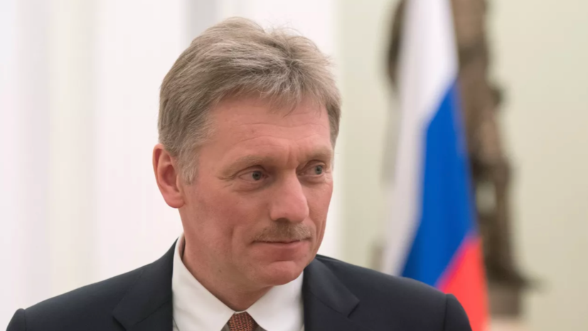 В Кремле назвали исчерпывающим заявление Минобороны России по ситуации в Кременчуге