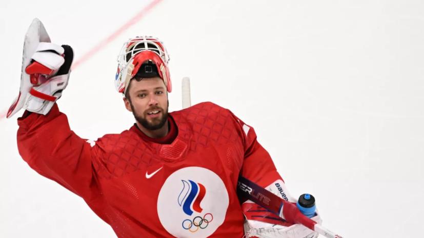 РИА Новости: голкиперу Федотову грозит до двух лет лишения свободы за уклонение от военной службы