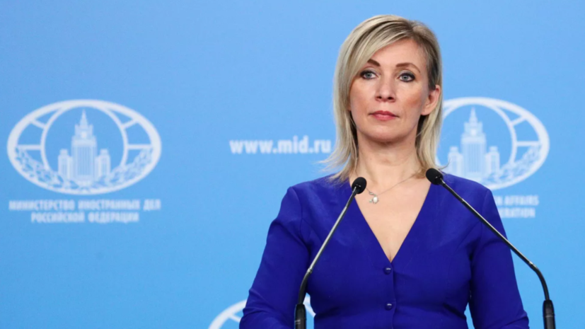 Захарова заявила о нарушении Францией конфиденциальности переговоров Путина и Макрона