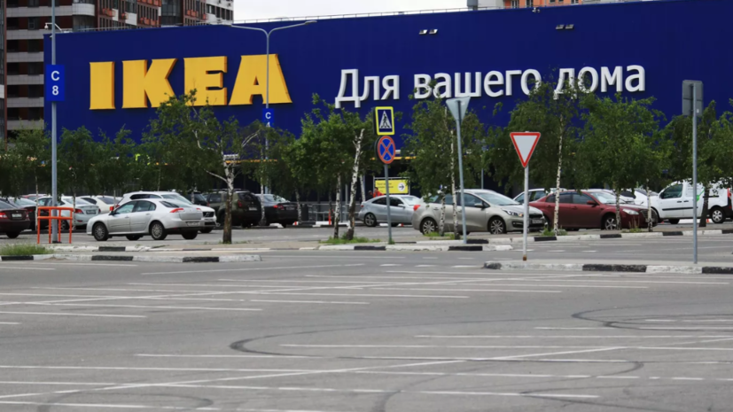 Работник IKEA рассказал о пустых складах в преддверии финальной распродажи