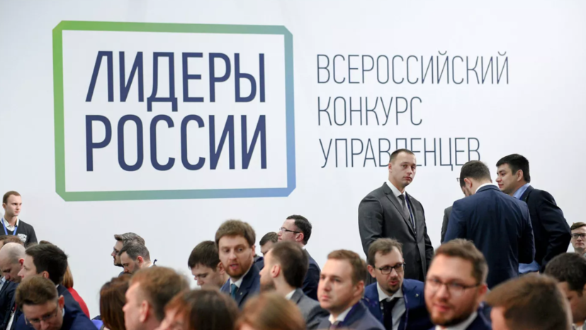 Представлен проект «Обучающие экспедиции» Клуба лидеров России