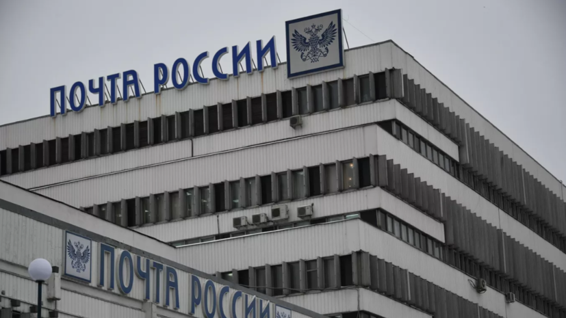 «Почта России»: письма на старый адрес британского посольства в Москве не дойдут