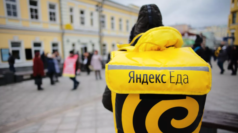 Роскомнадзор составил на «Яндекс.Еду» протокол за неправомерный доступ к личным данным
