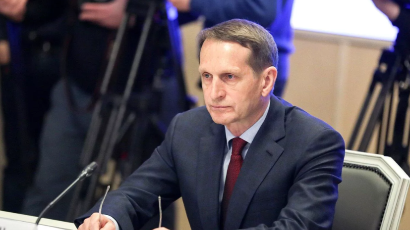 Нарышкин заявил о нервной реакции Польши на обнародование СВР её планов по Украине