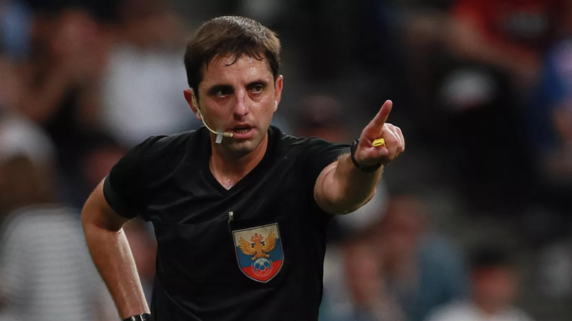 Бригада Кукуяна назначена на матч РПЛ сезона-2022/23 «Динамо» — «Ростов»