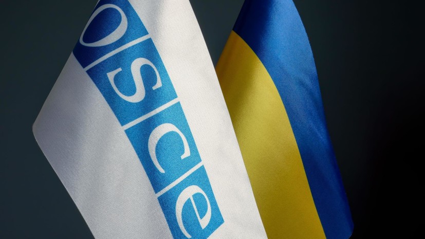 Делегация России в ОБСЕ: Запад делает всё, чтобы не дать Киеву начать мирные переговоры