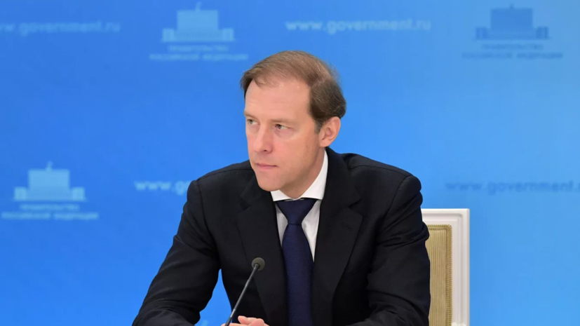 Госдума утвердила кандидатуру Мантурова на пост вице-премьера