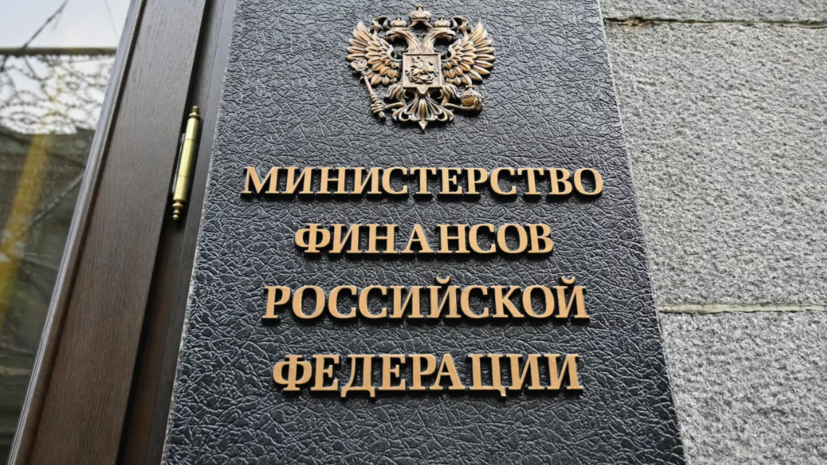 Минфин: правкомиссия не будет разрешать продажу «дочек» иностранных банков в России