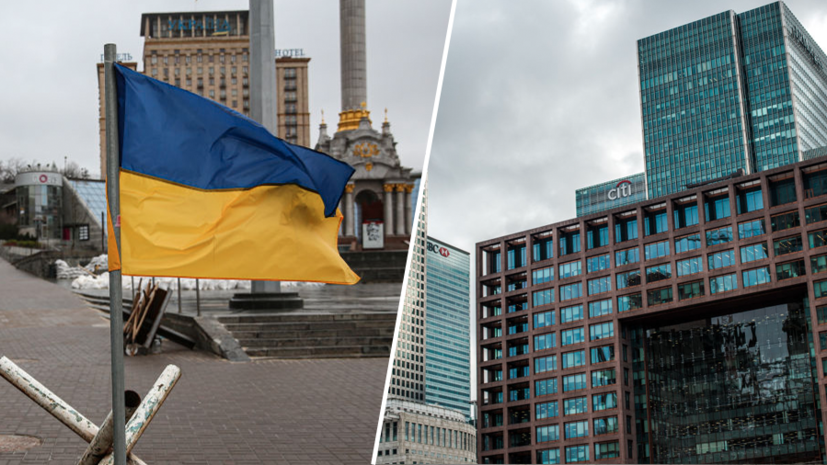 «Глубокая некомпетентность»: как в Киеве грозят западным банкам Международным уголовным судом