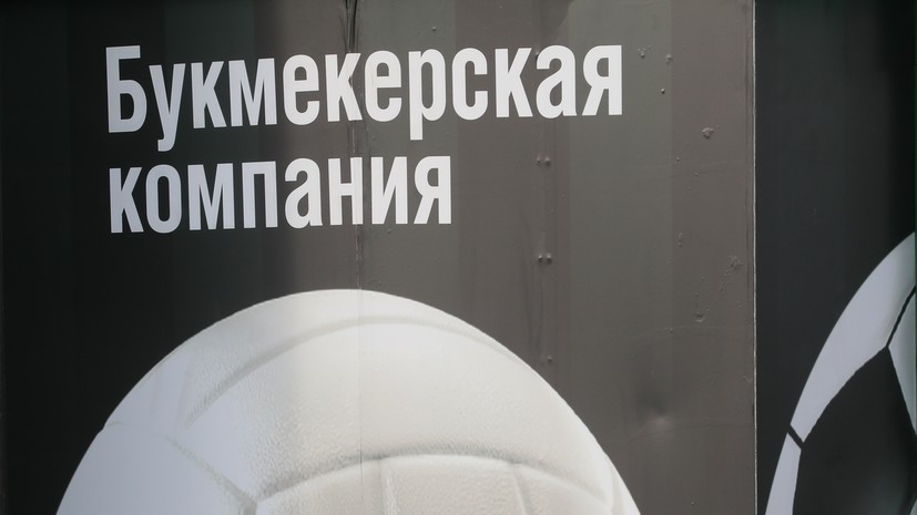 Букмекеры перечислили более 3 млрд рублей на развитие российского спорта