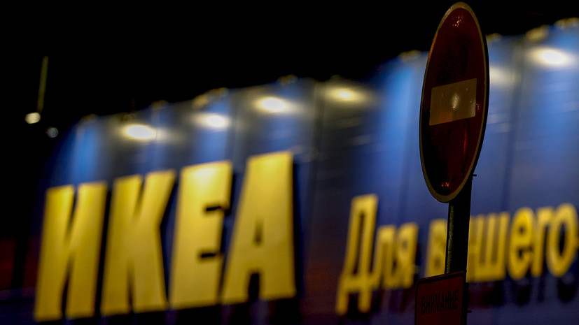 IKEA приостановила онлайн-распродажу до конца выходных