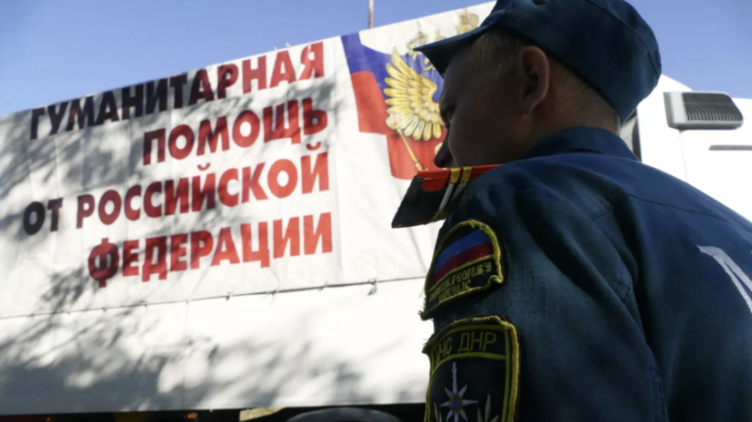 В Донецк привезли гуманитарную помощь из Подмосковья