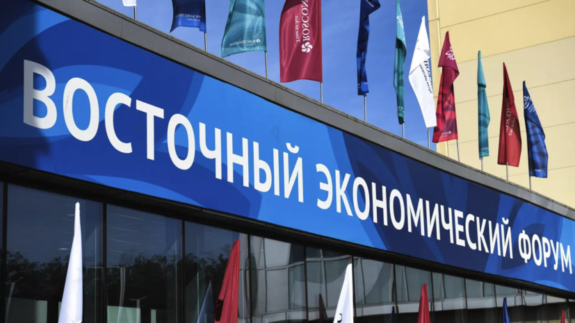 Объявлена архитектура деловой программы ВЭФ-2022