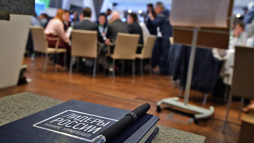 Победители четвёртого сезона «Лидеров России» вступили в клуб «Эльбрус»