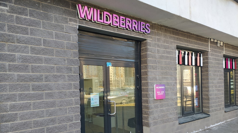 В Wildberries не стали опровергать возможную смену названия на «Ягодки»