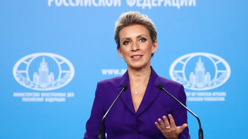 Захарова назвала прямой угрозой заявление главы МИД Эстонии об аннулировании ВНЖ