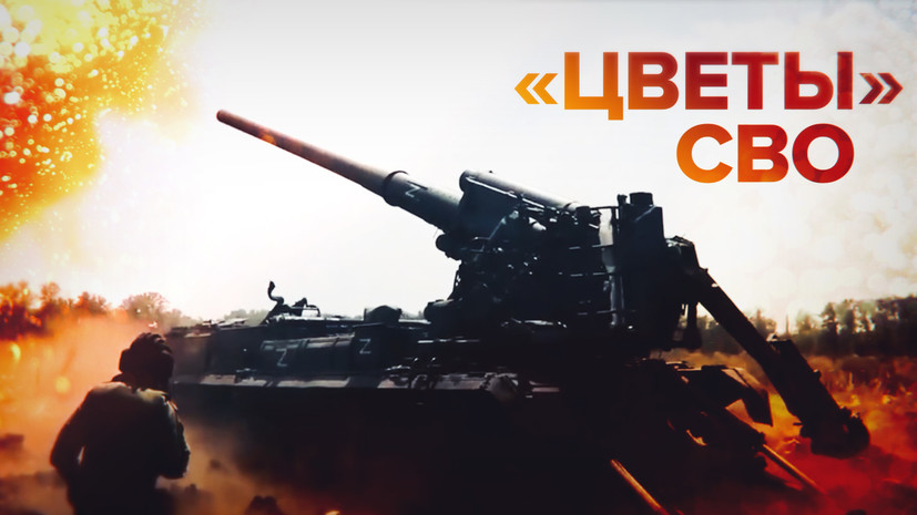 Артиллерийская установка «Пион» в ходе спецоперации на Украине — РТ на ...